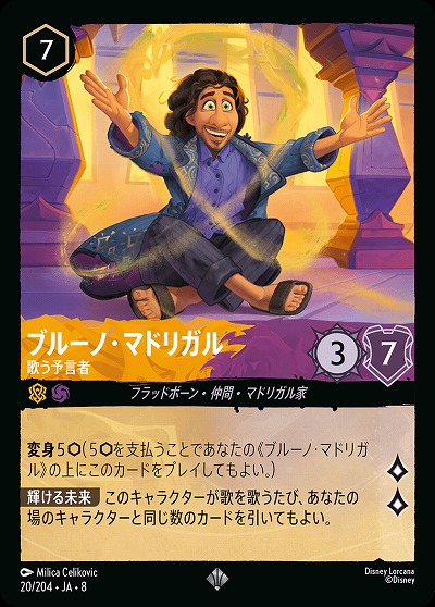 ブルーノ・マドリガル 【ROJ/020/204SR】